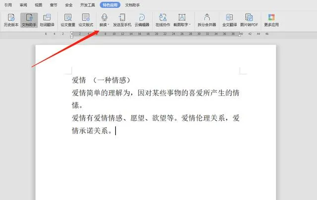 文字转语音竟然还可以这样操作？一秒钟将你的电子文档变成音频