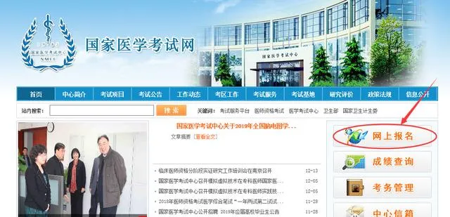 国家医学考试网·2019年医师资格考试报名入口已经开通了！