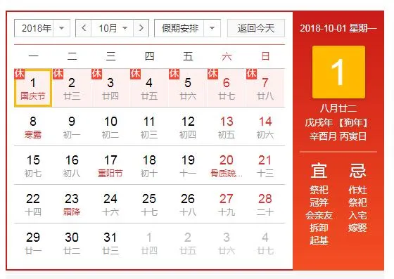 2018国庆法定放几天假，这份国务院放假安排收好了 | 附国庆节祝福语