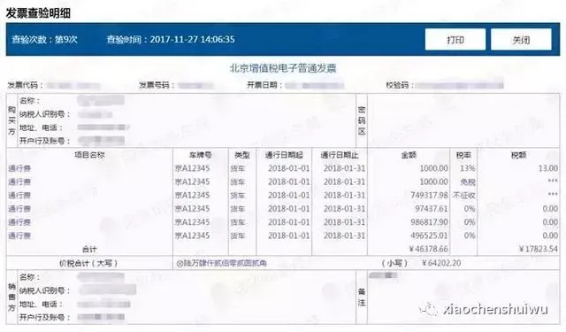 收藏：总局发布发票查询攻略（直接发给全单位）