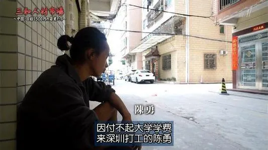 这部纪录片揭露了多少人的生活？不断引人深思的深圳三和人才市场