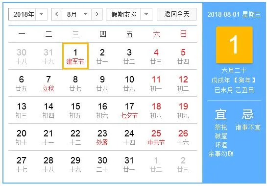 8月将至：2018年8月节日有哪些