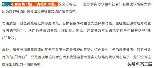 科普：到底什么是征集志愿？征集志愿要注意什么？