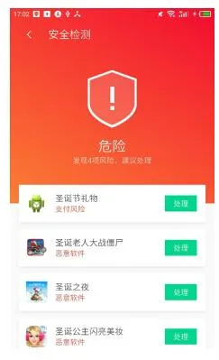 全面查杀4款病毒软件，腾讯手机管家让你安全过圣诞