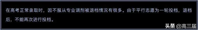 科普：到底什么是征集志愿？征集志愿要注意什么？