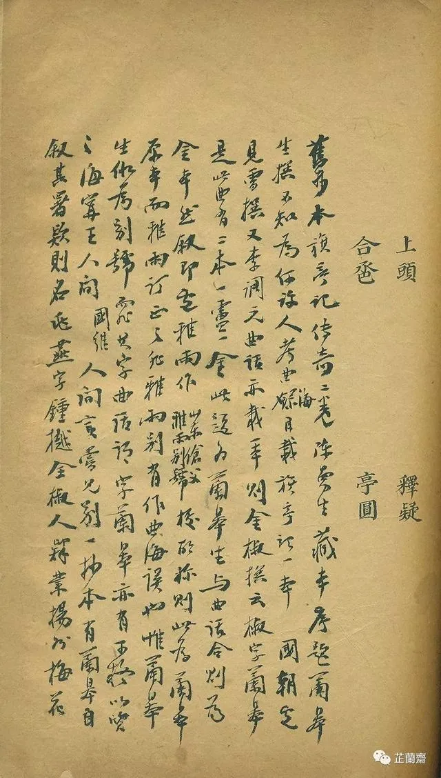 王之涣：欲穷千里目，更上一层楼（下）韦力撰