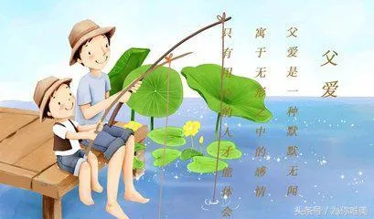 6月17日，父情节，祝所有的父亲节日快乐！愿他们身体健康，幸福！