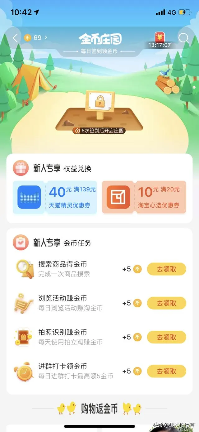 网上收淘金币有什么用 | 如何购买淘金币