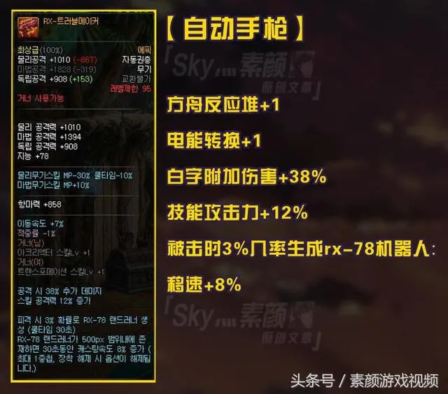 DNF：分析神枪手95级深渊史诗武器的属性，最大的赢家是弹药专家