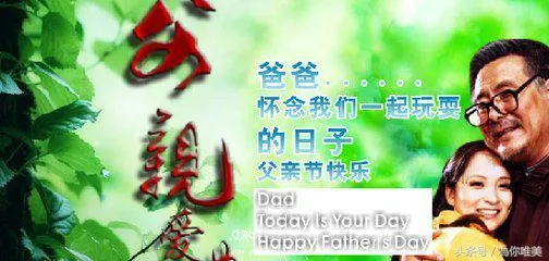 6月17日，父情节，祝所有的父亲节日快乐！愿他们身体健康，幸福！