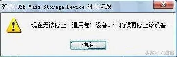 出现“现在无法停止通用卷设备，请稍候再停止该设备”的解决方法