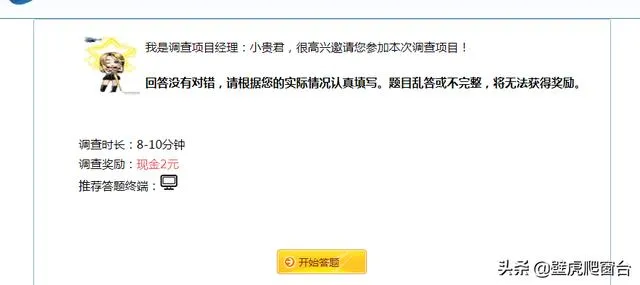 体验在家兼职。网络有薪“第一调查”，能赚钱吗？