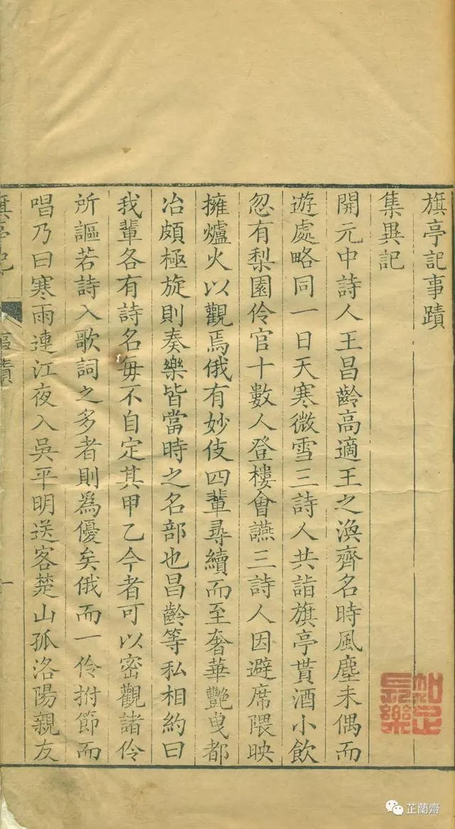 王之涣：欲穷千里目，更上一层楼（下）韦力撰