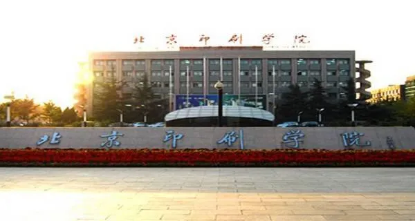北京印刷学院优势专业 | 北京印刷学院就业情况
