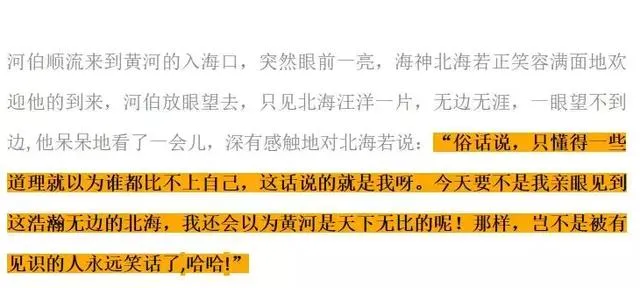 成语故事：望洋兴叹