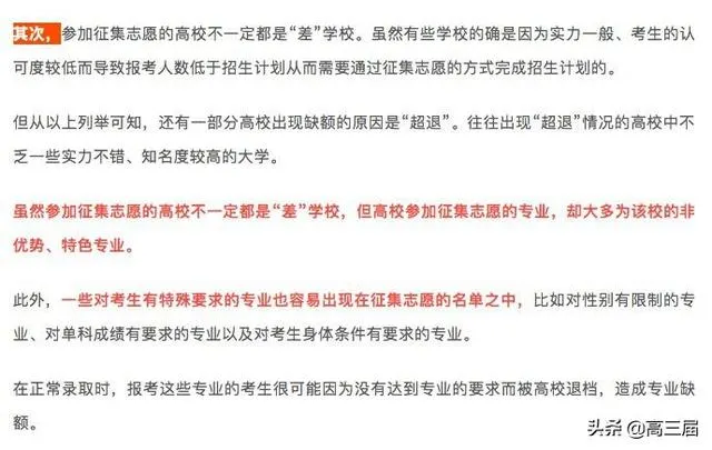 科普：到底什么是征集志愿？征集志愿要注意什么？