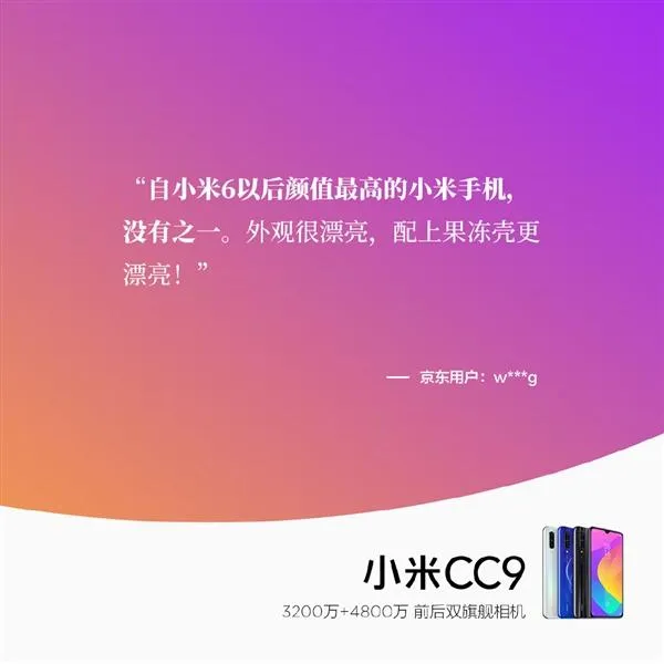 用户点评CC9：小米6之后颜值最高的小米手机 没有之一