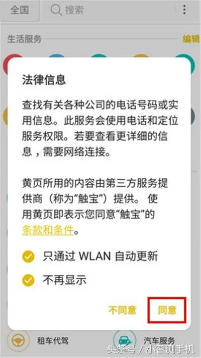 一起来解析三星手机的黄页是什么意思吧，很多人都不知道！