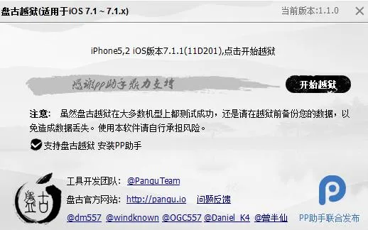 超简单 三步即可越狱苹果iPhone手机