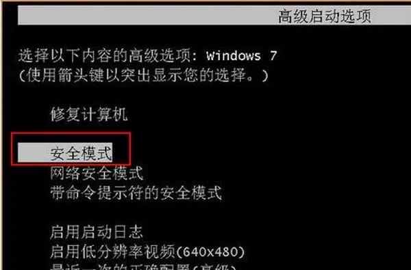 windows7怎么进入安全模式 | 快捷键进入的方法