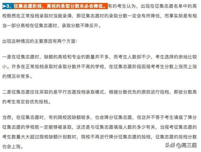 科普：到底什么是征集志愿？征集志愿要注意什么？