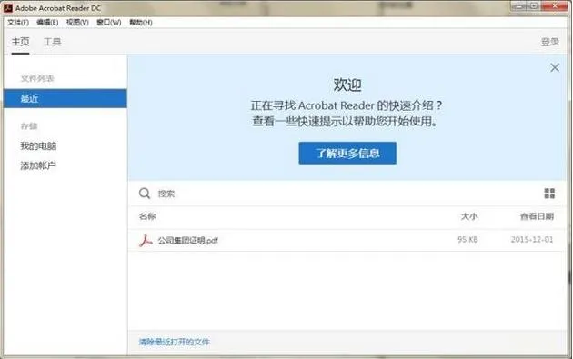 电脑pdf阅读器哪个好用 | 8款好用的PDF阅读器下载推荐