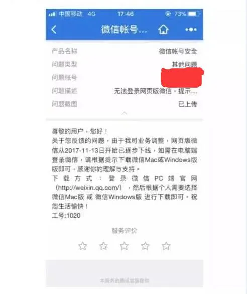 据说微信网页版即将关闭，又据说这是谣传，到底哪个真哪个假？