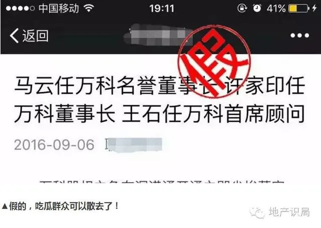 马云任万科名誉董事长？ 万科回应“亮了”