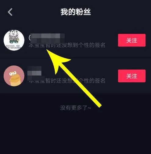 抖音怎么取消关注的人 | 抖音取消关注能找回吗