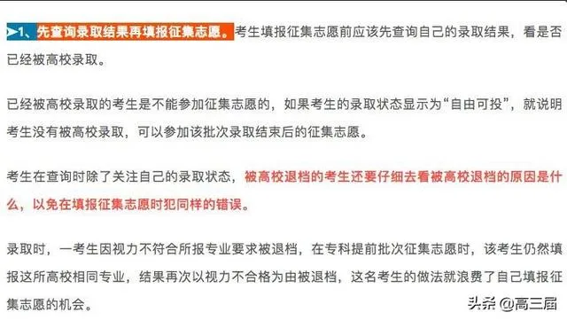 科普：到底什么是征集志愿？征集志愿要注意什么？