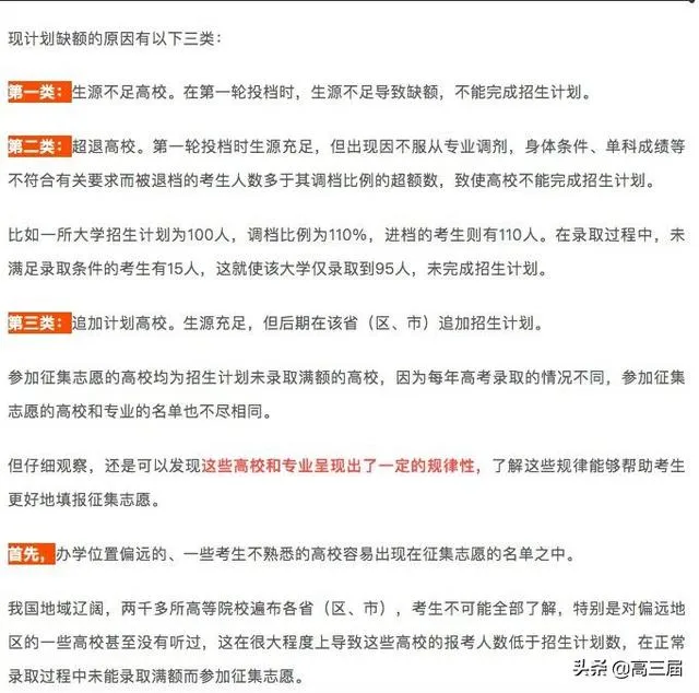 科普：到底什么是征集志愿？征集志愿要注意什么？