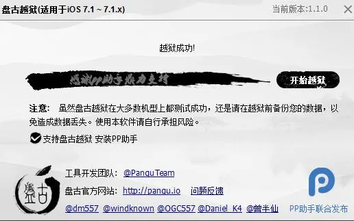 超简单 三步即可越狱苹果iPhone手机