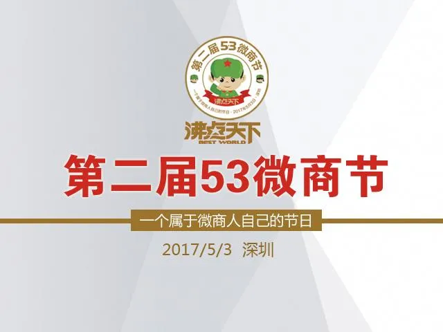 53微商货源网是真的吗 | 微商是新商业经济趋势