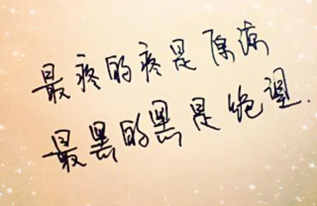 人生，需要的不仅仅是执着，更是回眸一笑的洒脱