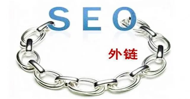 高质量外链资源怎么发布 | 如何增加网站高质量外链