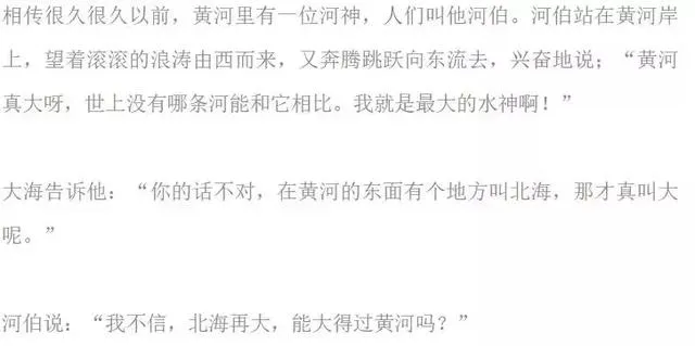 成语故事：望洋兴叹