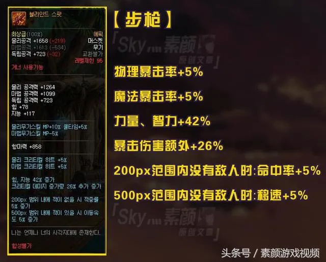 DNF：分析神枪手95级深渊史诗武器的属性，最大的赢家是弹药专家