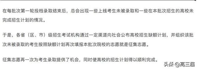 科普：到底什么是征集志愿？征集志愿要注意什么？