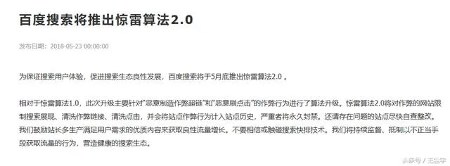 百度快照快速排名：惊雷算法一出刷点击的作