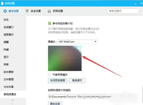 win7如何打开摄像头？你有多久没用过摄像头了