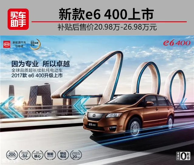 比亚迪新款e6 400上市，售30.98万-36.98万元