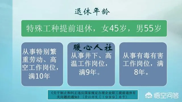 特殊工种有哪些岗位？什么时候退休！退休最新规定速看