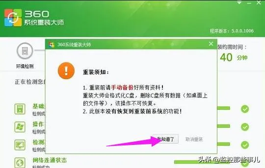 图解360系统重装大师如何使用