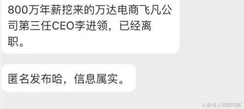 万达花800万挖来做电商的CEO离职了