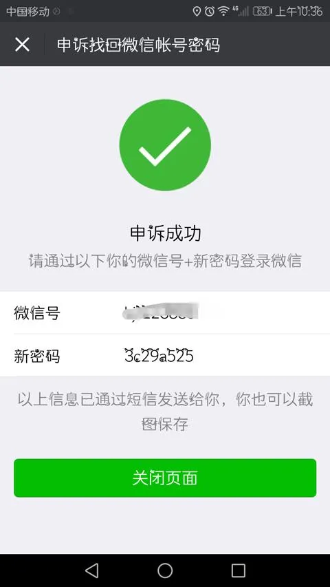 技巧：新版微信解绑手机号最快解决办法