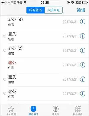 教你电信手机怎么查询通话记录