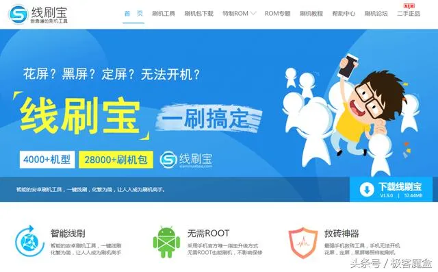 良心推荐五个手机刷机、越狱工具站，一键Root！