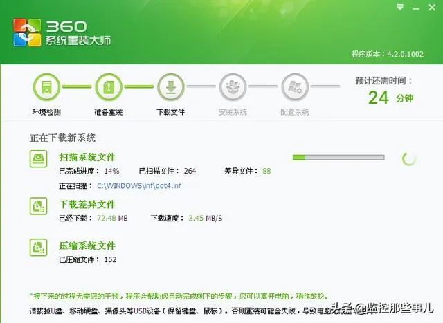 图解360系统重装大师如何使用