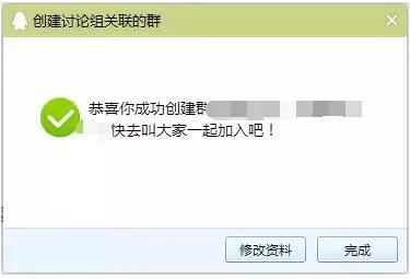 如何快速的把创建的QQ讨论组升级为QQ群