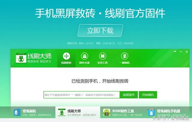 良心推荐五个手机刷机、越狱工具站，一键Root！